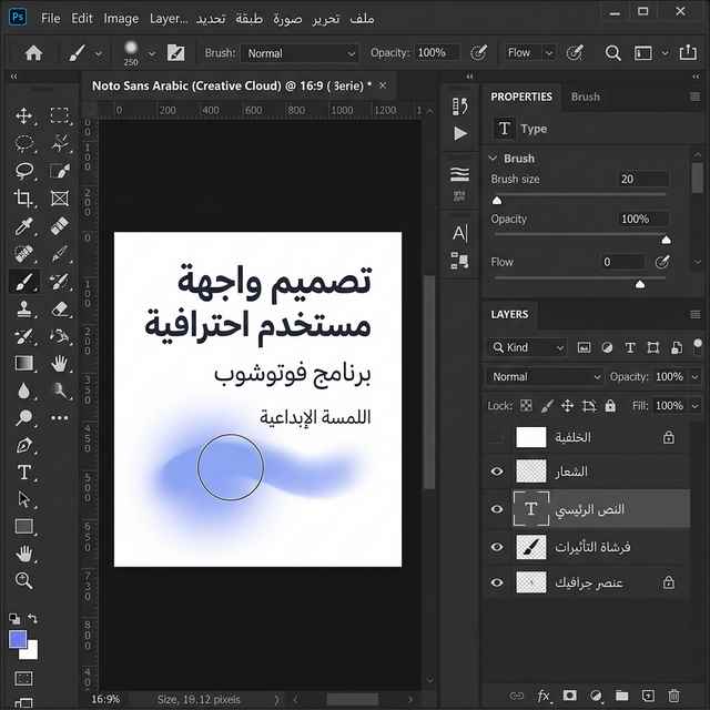 How to Write Arabic in Adobe Photoshop: The Ultimate RTL Fix
